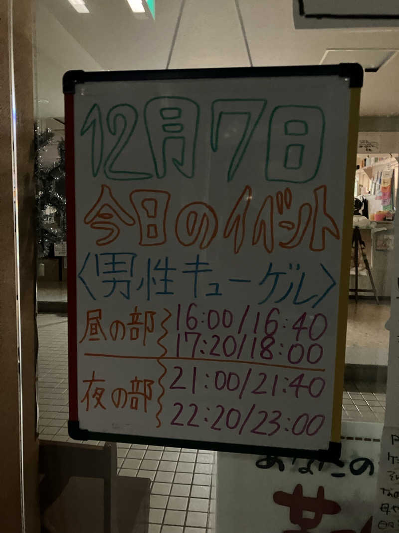 ダイさんの月見湯のサ活写真