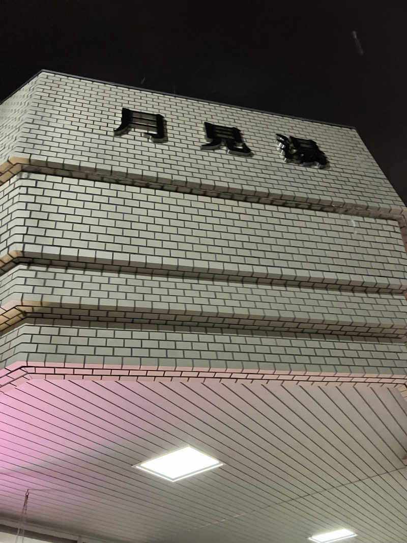ダイさんの月見湯のサ活写真