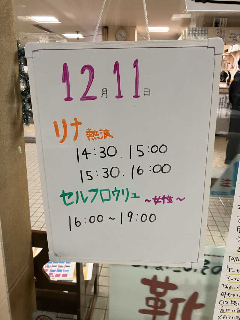 ダイさんの月見湯のサ活写真