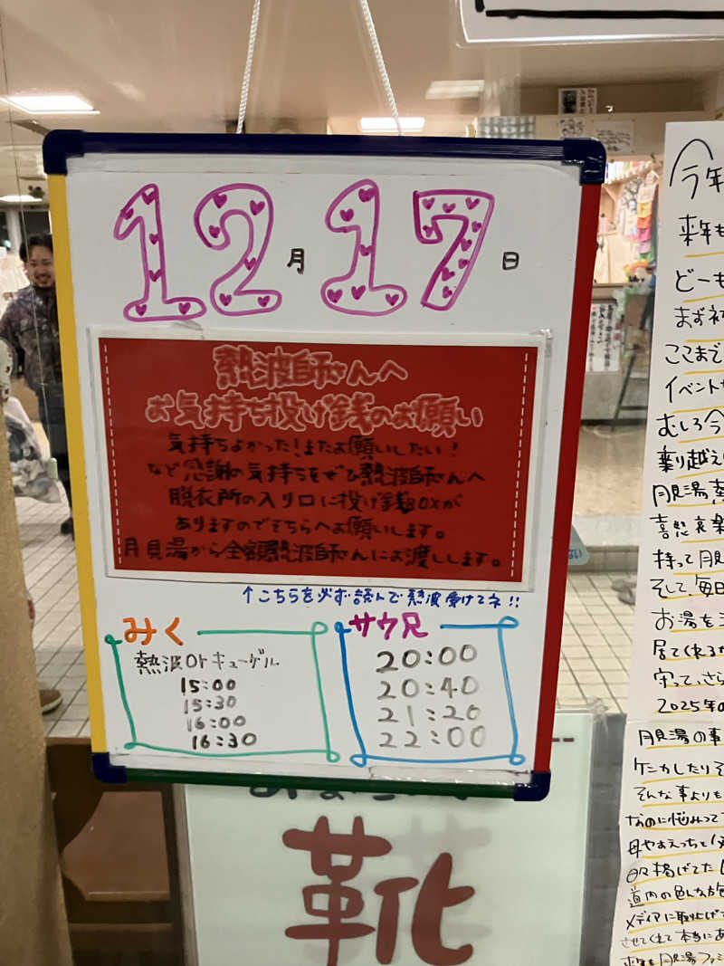 ダイさんの月見湯のサ活写真