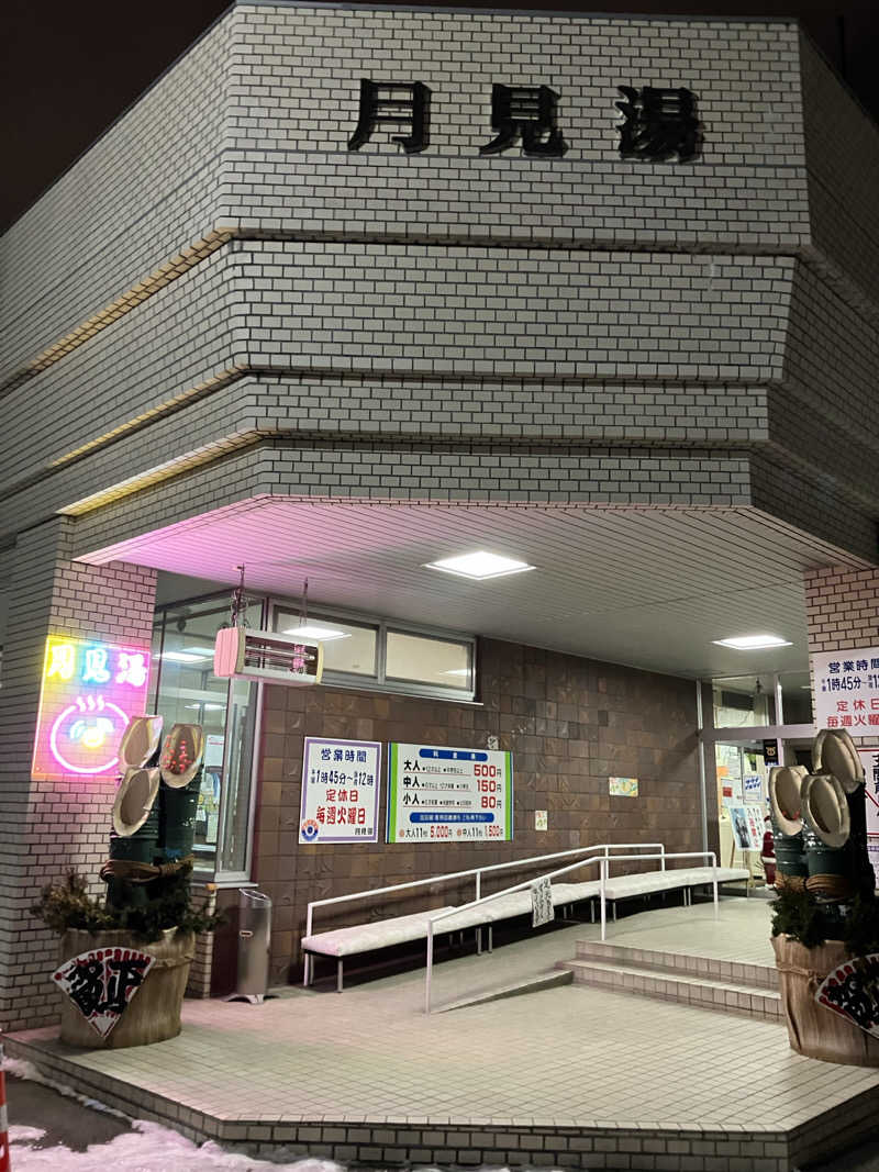 ダイさんの月見湯のサ活写真