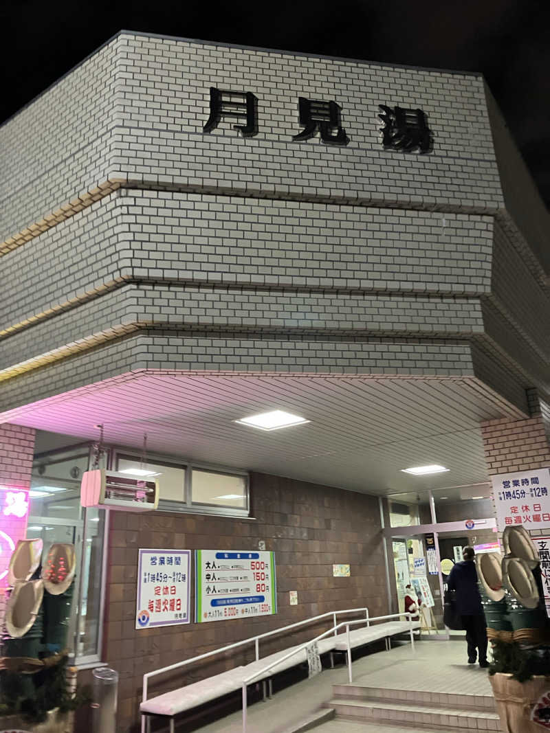 ダイさんの月見湯のサ活写真