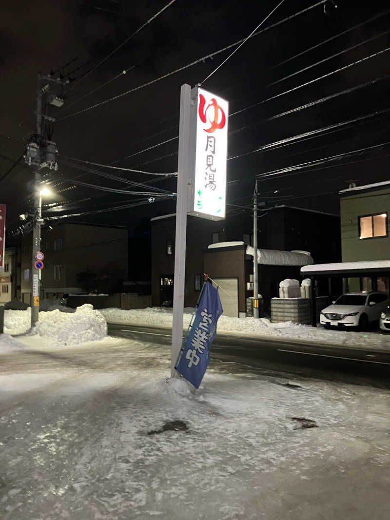 ダイさんの月見湯のサ活写真