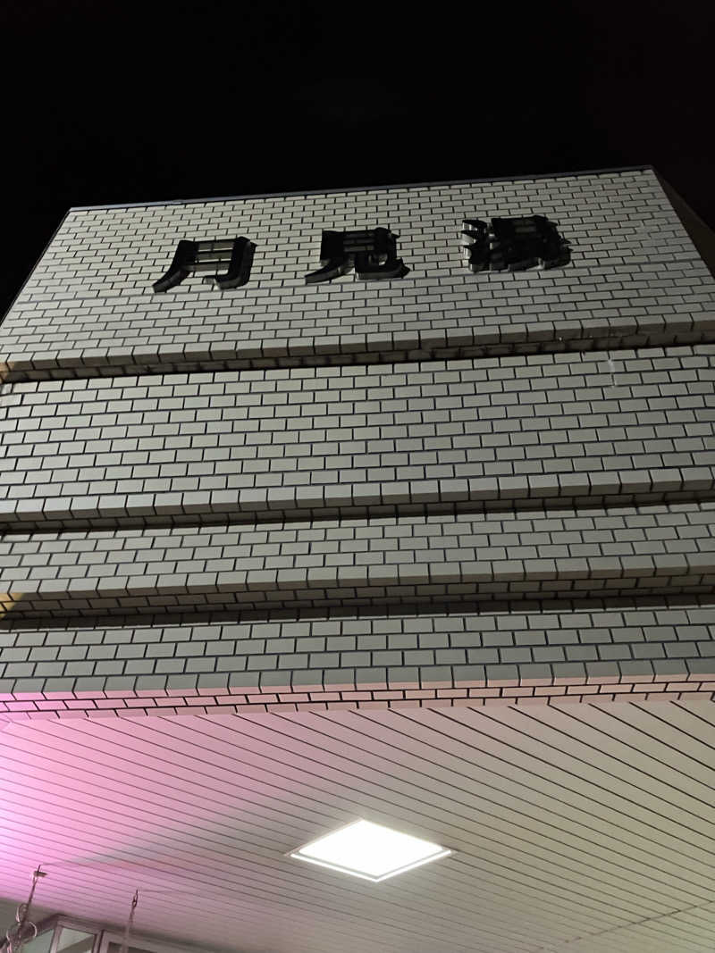 ダイさんの月見湯のサ活写真