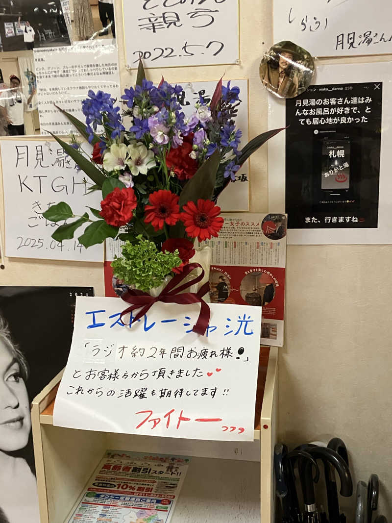 ダイさんの月見湯のサ活写真