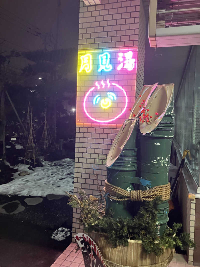 ダイさんの月見湯のサ活写真