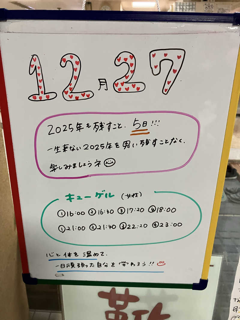 ダイさんの月見湯のサ活写真