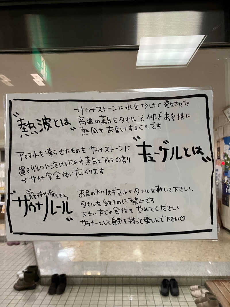 ダイさんの月見湯のサ活写真