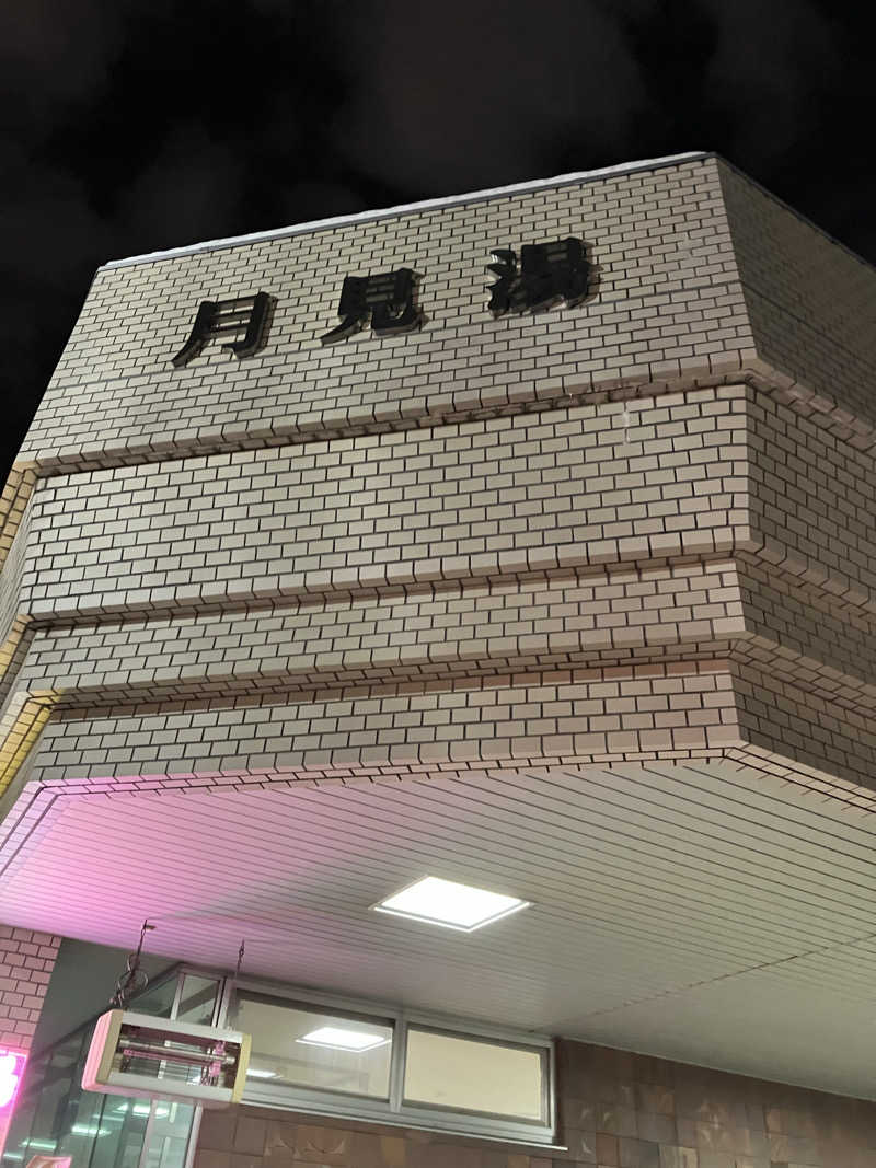 ダイさんの月見湯のサ活写真