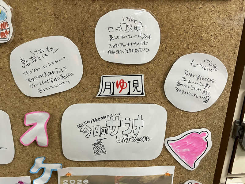 ダイさんの月見湯のサ活写真