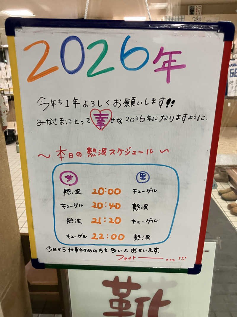 ダイさんの月見湯のサ活写真