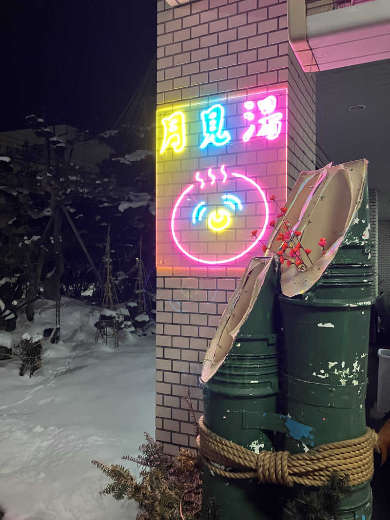 ダイさんの月見湯のサ活写真