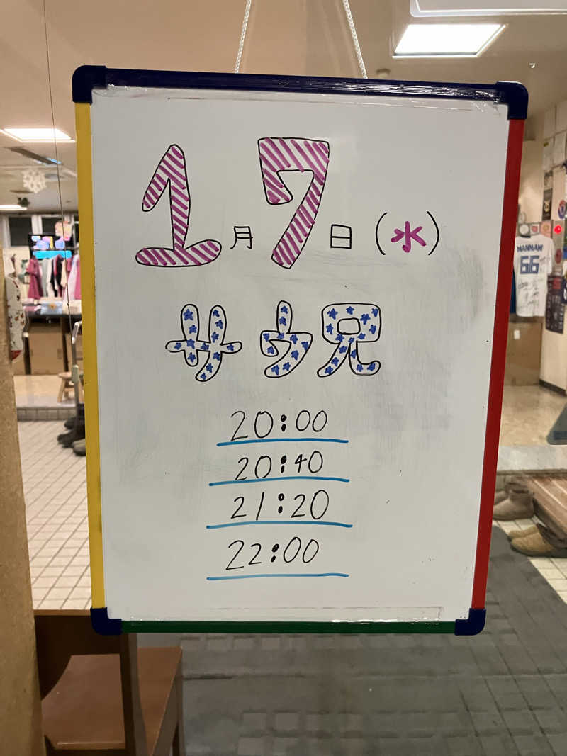 ダイさんの月見湯のサ活写真