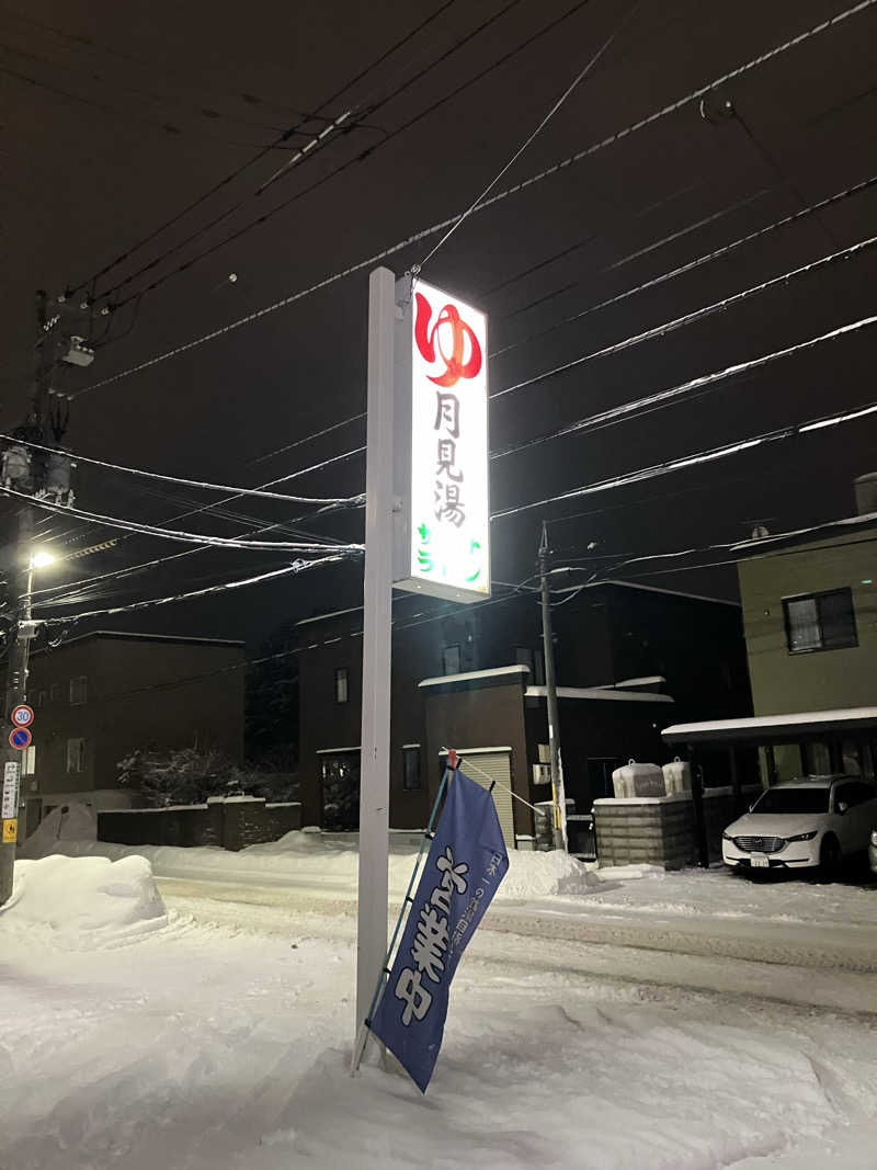 ダイさんの月見湯のサ活写真