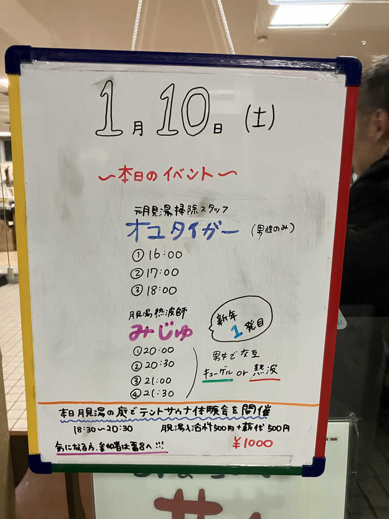 ダイさんの月見湯のサ活写真