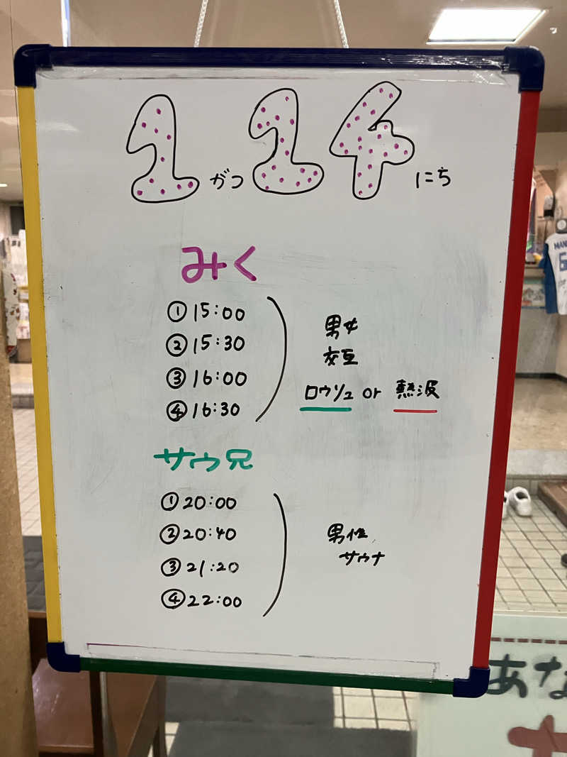 ダイさんの月見湯のサ活写真
