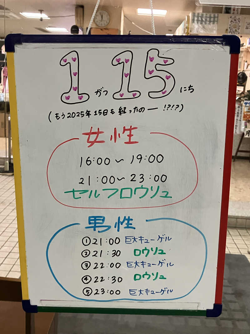 ダイさんの月見湯のサ活写真