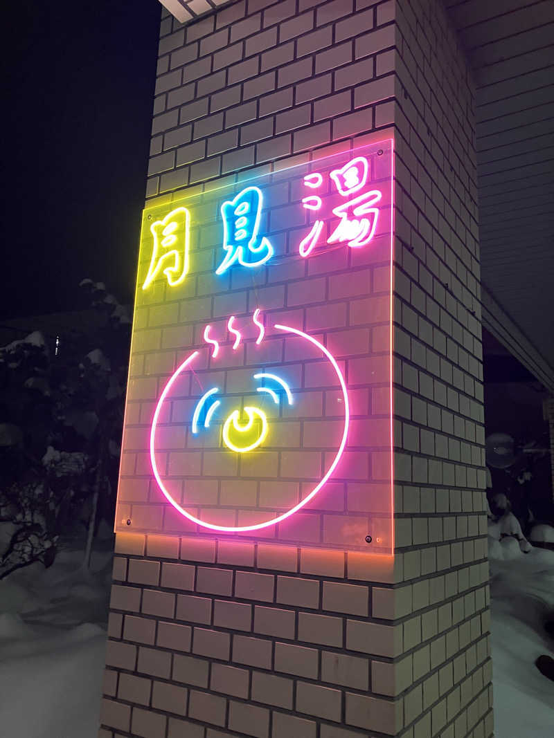 ダイさんの月見湯のサ活写真