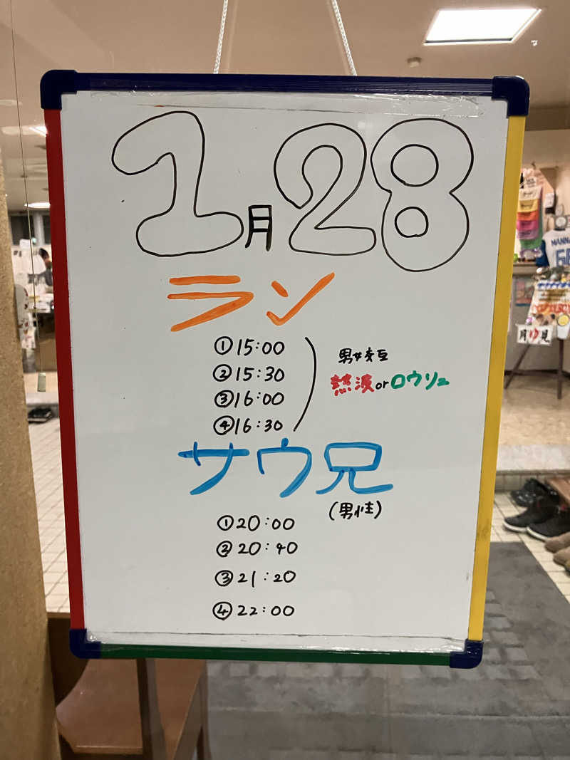 ダイさんの月見湯のサ活写真