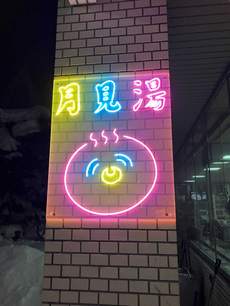ダイさんの月見湯のサ活写真