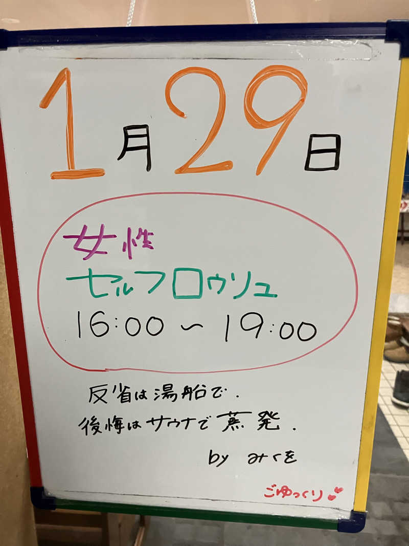 ダイさんの月見湯のサ活写真