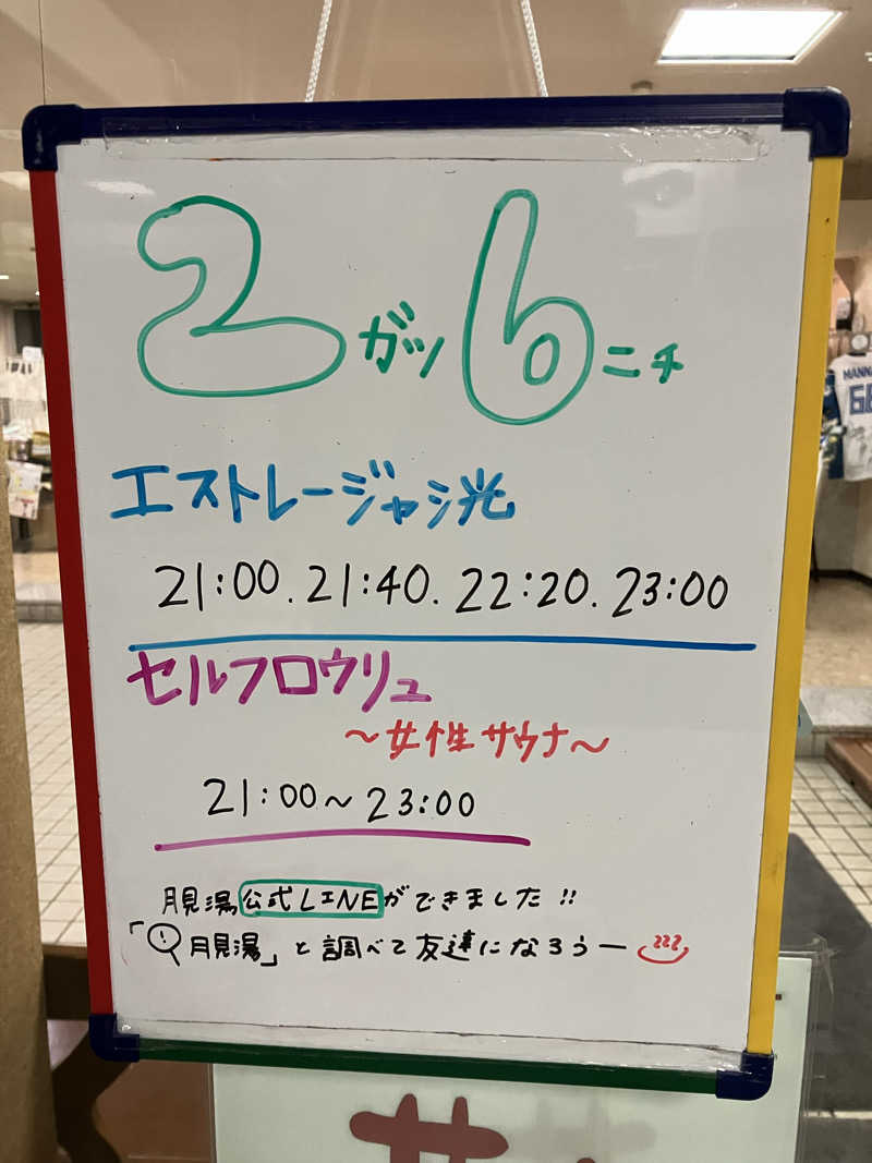 ダイさんの月見湯のサ活写真