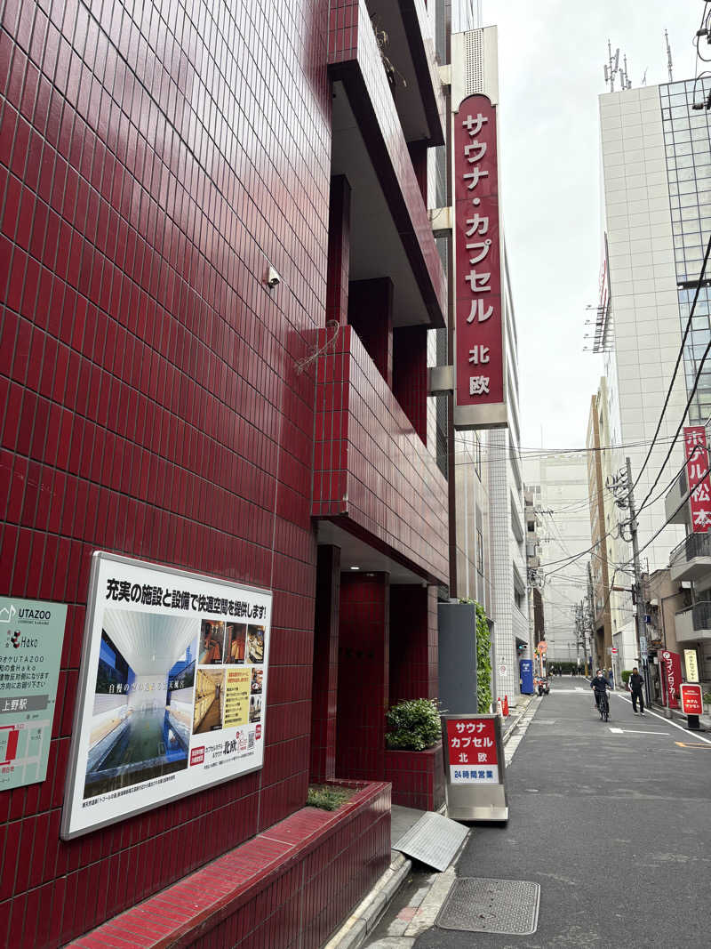 あまみ大臣さんのサウナ&カプセルホテル 北欧のサ活写真