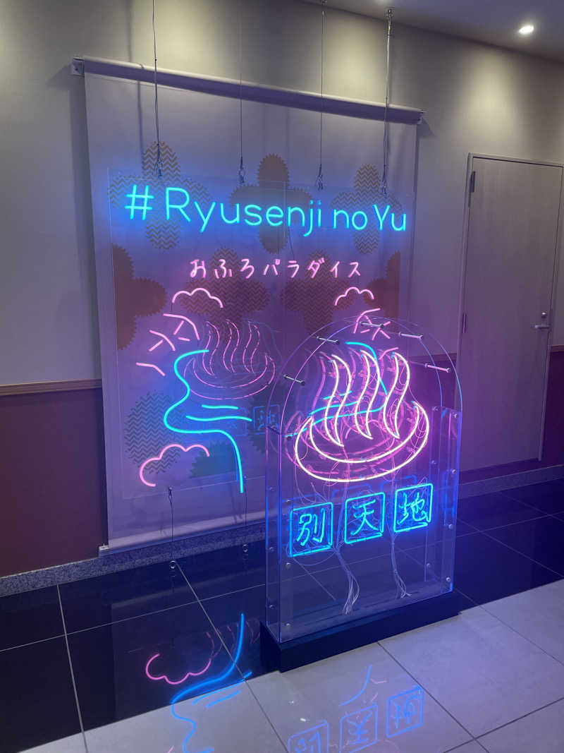 あまみ大臣さんのスパメッツァ おおたか 竜泉寺の湯のサ活写真