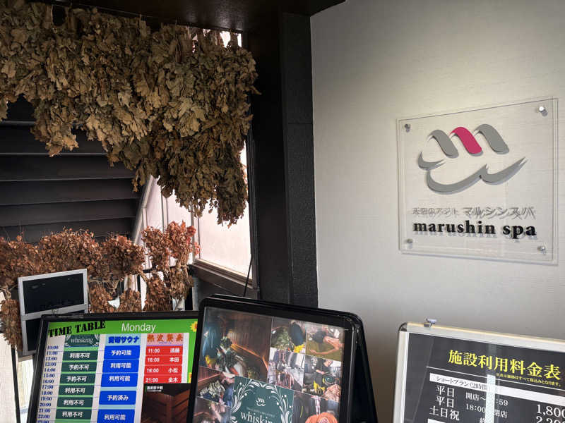 あまみ大臣さんの天空のアジト マルシンスパのサ活写真