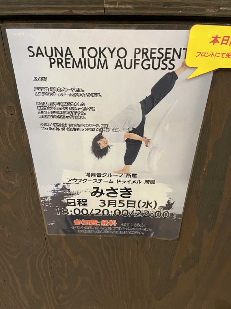 かいとさんのサウナ東京 (Sauna Tokyo)のサ活写真