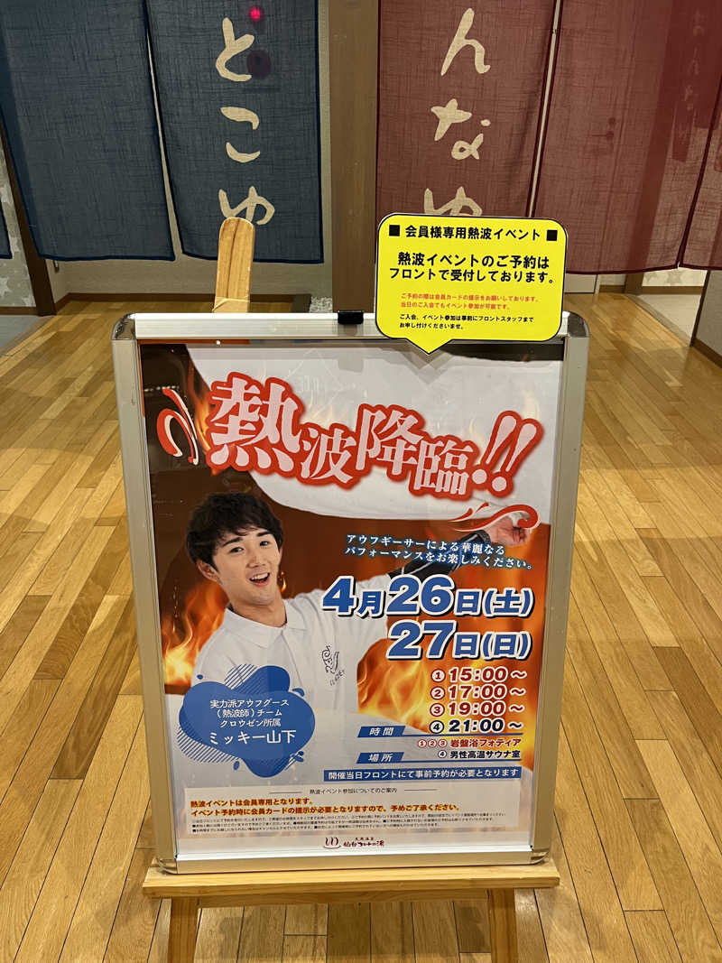 かいとさんの天然温泉 仙台コロナの湯のサ活写真