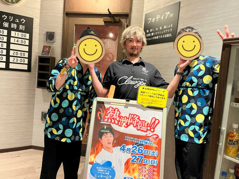 かいとさんの天然温泉 仙台コロナの湯のサ活写真