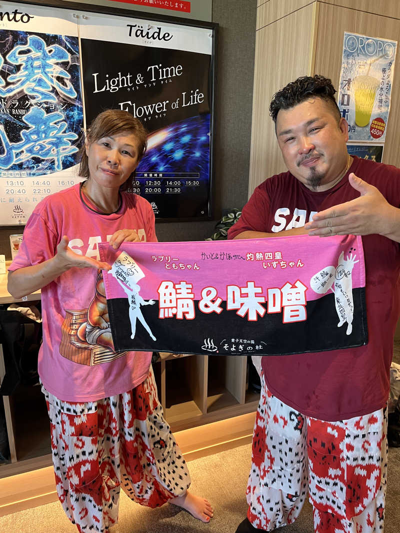 かいとさんの愛子天空の湯 そよぎの杜のサ活写真