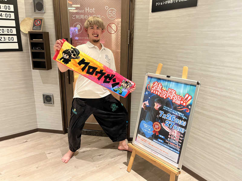 かいとさんの天然温泉 仙台コロナの湯のサ活写真