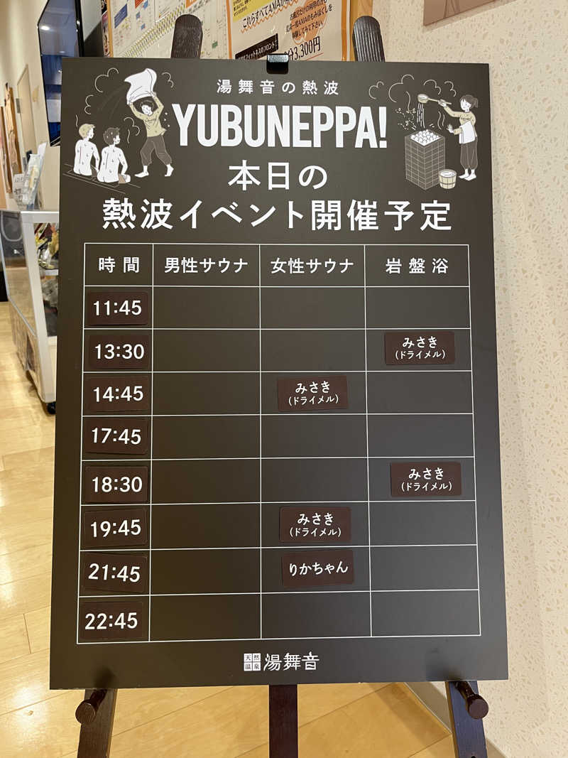 かいとさんの天然温泉 湯舞音 龍ケ崎店のサ活写真