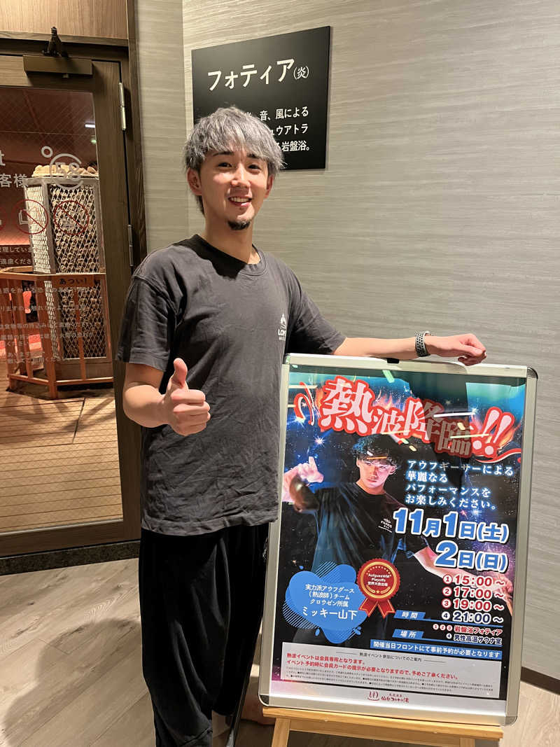 かいとさんの天然温泉 仙台コロナの湯のサ活写真