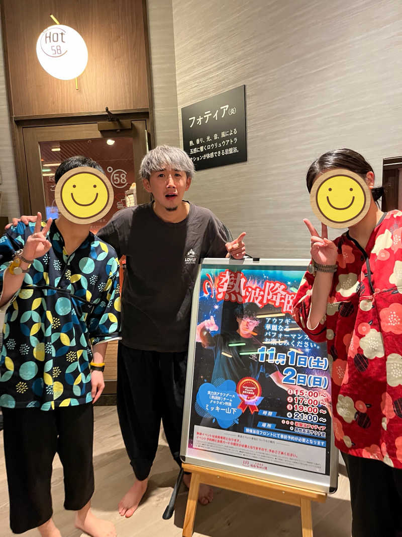 かいとさんの天然温泉 仙台コロナの湯のサ活写真