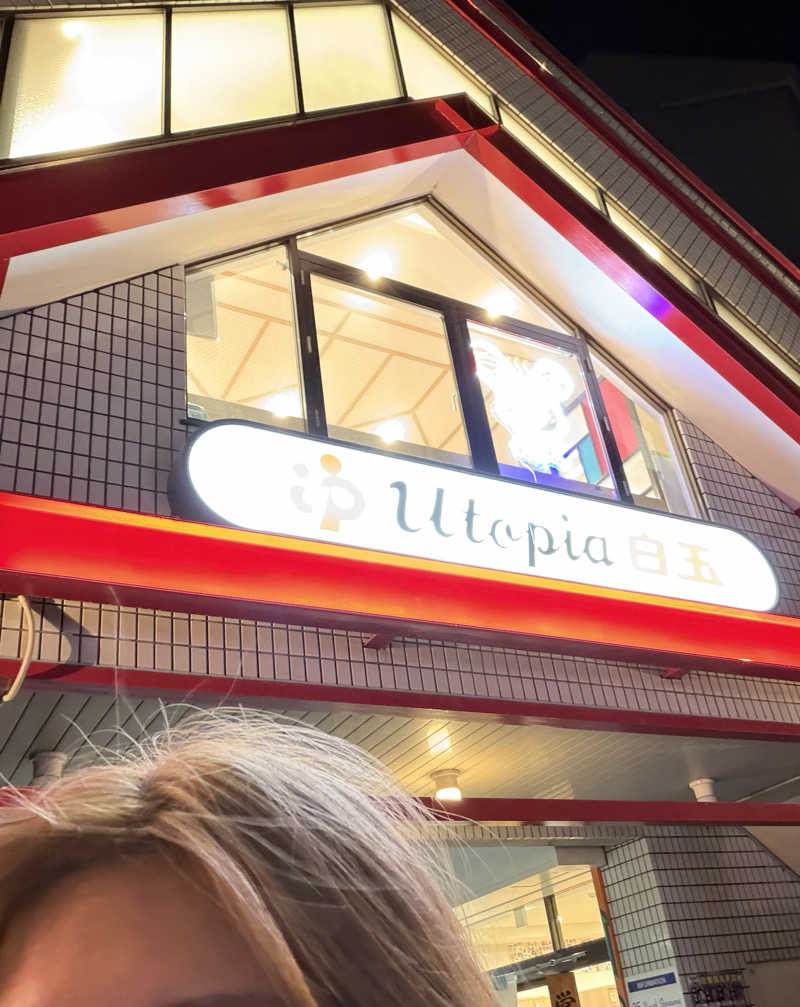 yyさんのユートピア白玉温泉のサ活写真