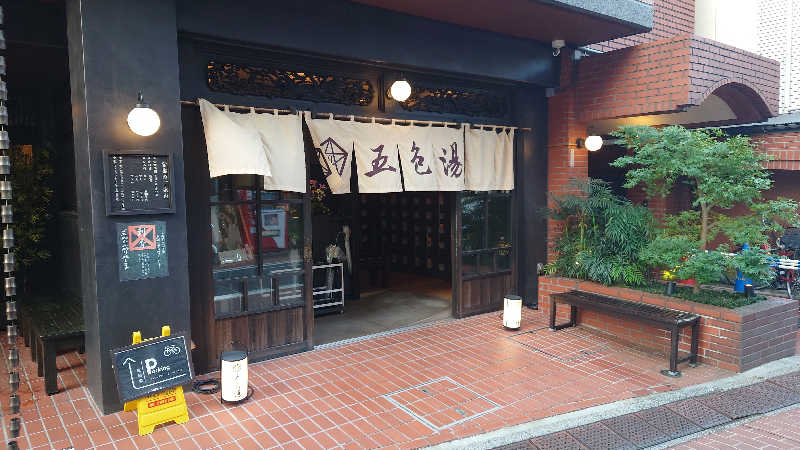 おうすらさんの五色湯のサ活写真