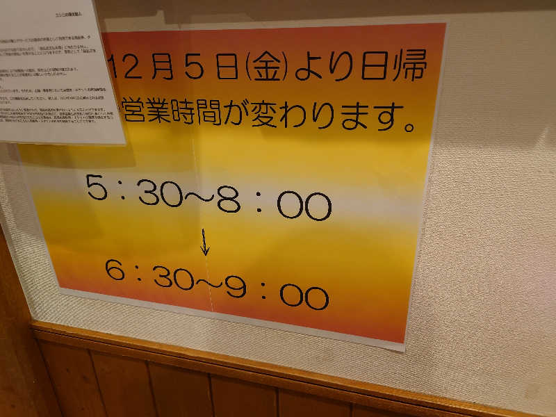 おうすらさんのユンニの湯のサ活写真