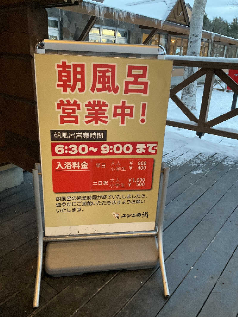 おうすらさんのユンニの湯のサ活写真