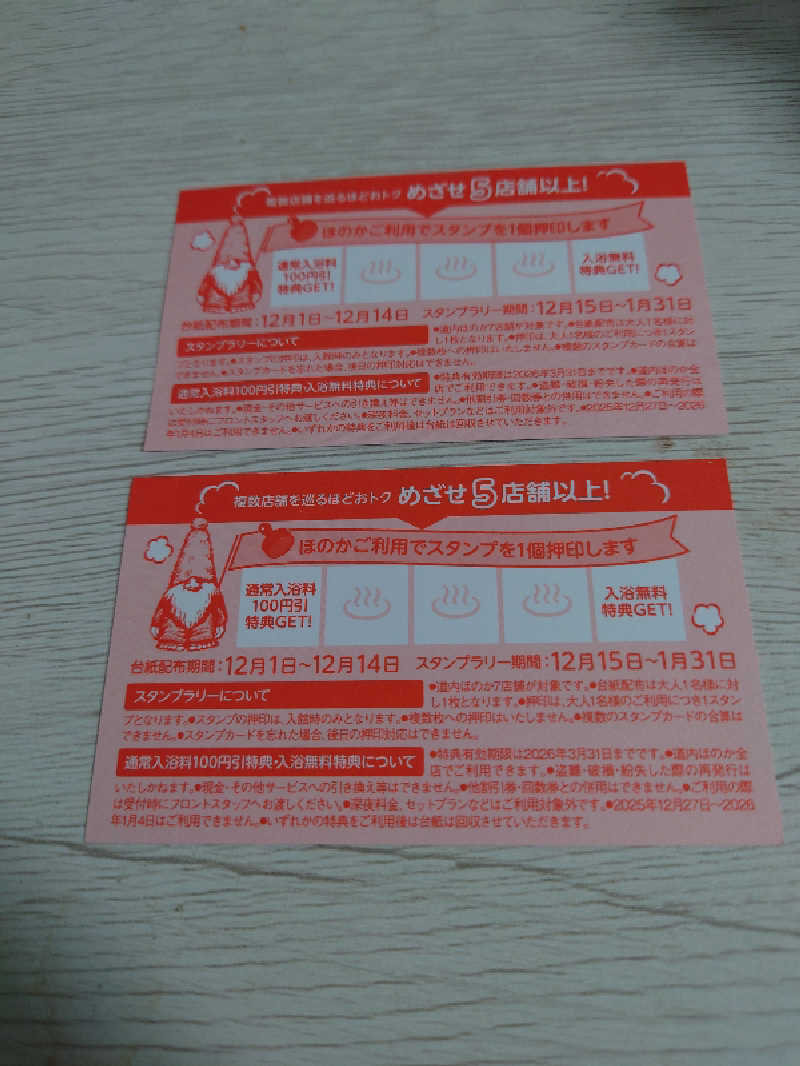 おうすらさんの苫小牧温泉ほのかのサ活写真