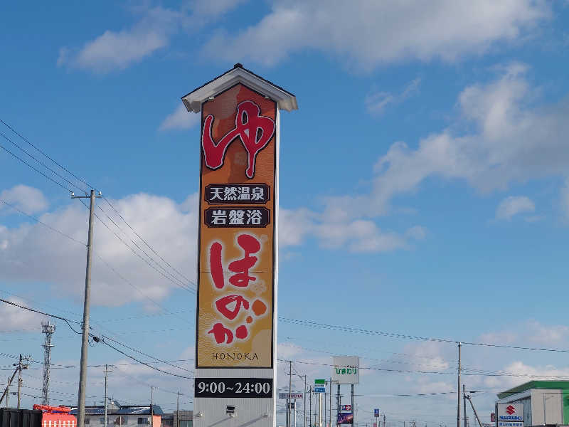 おうすらさんの苫小牧温泉ほのかのサ活写真