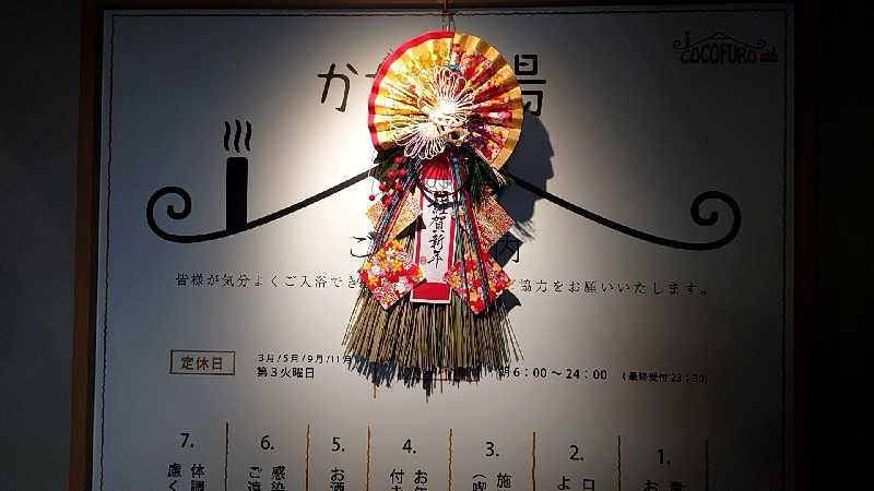 おうすらさんのCOCOFURO かが浴場のサ活写真