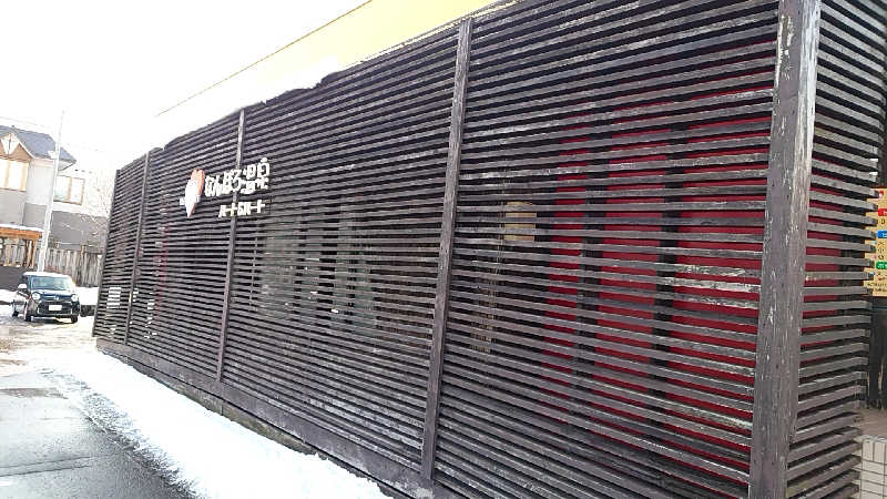 おうすらさんのなんぽろ温泉ハート&ハートのサ活写真