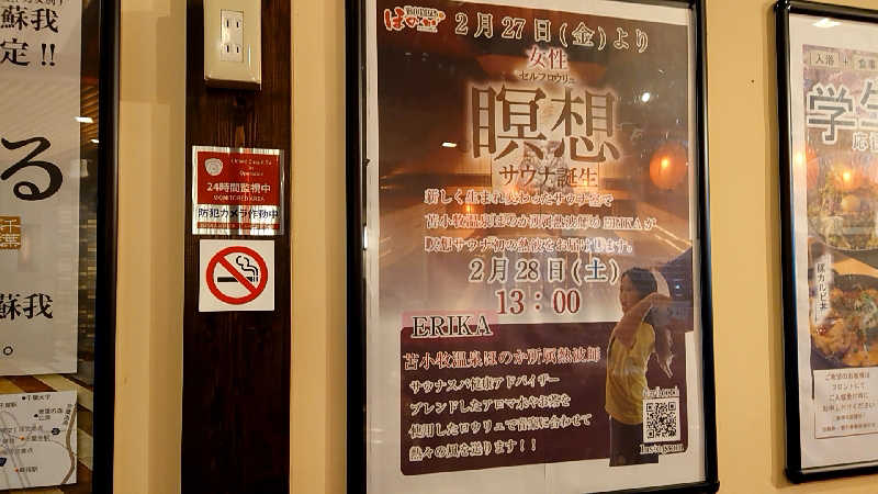 おうすらさんの苫小牧温泉ほのかのサ活写真