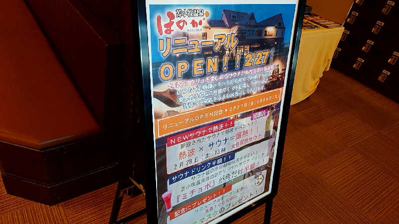 おうすらさんの苫小牧温泉ほのかのサ活写真
