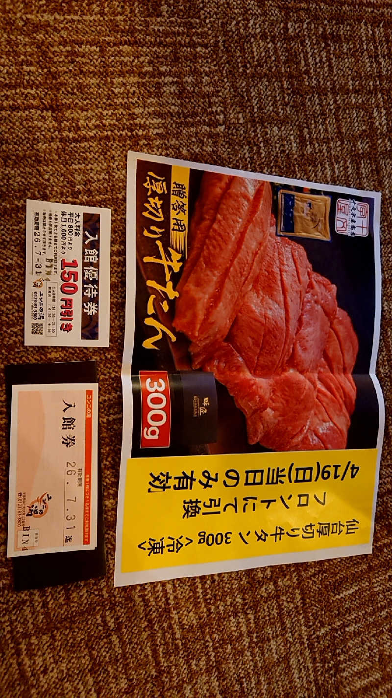 おうすらさんのユンニの湯のサ活写真