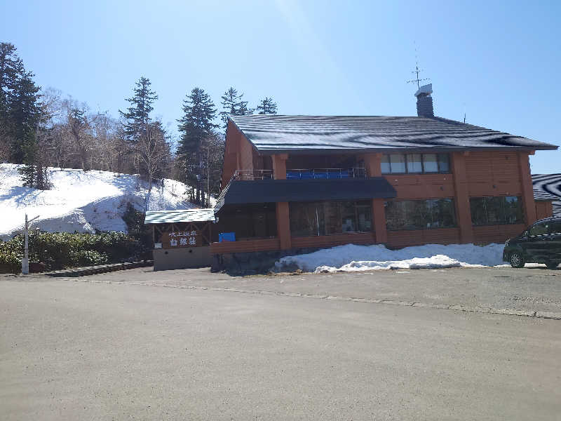 おうすらさんの吹上温泉保養センター 白銀荘のサ活写真