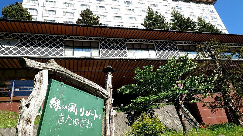 おうすらさんの緑の風 リゾート きたゆざわのサ活写真